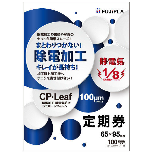 フジプラ CPリーフ 定期券サイズ 100枚 FCP106595 - アスクル