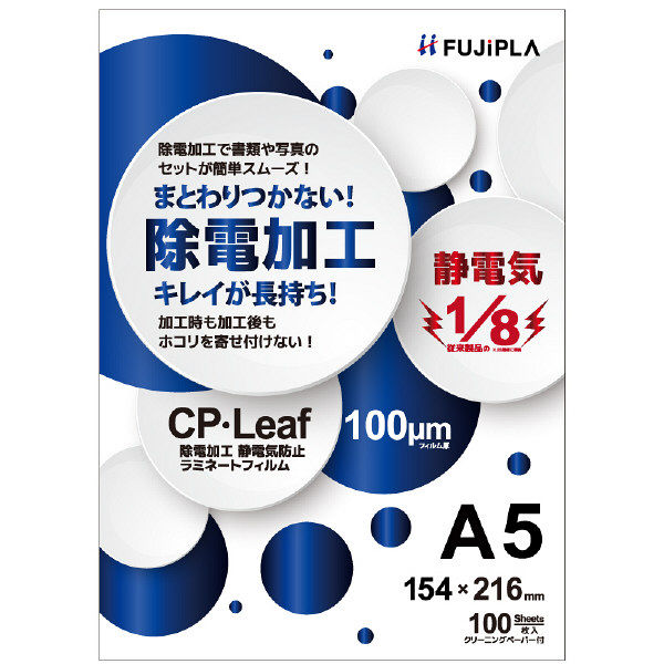 フジプラ CPリーフ A5サイズ 100枚 FCP10154216 - アスクル