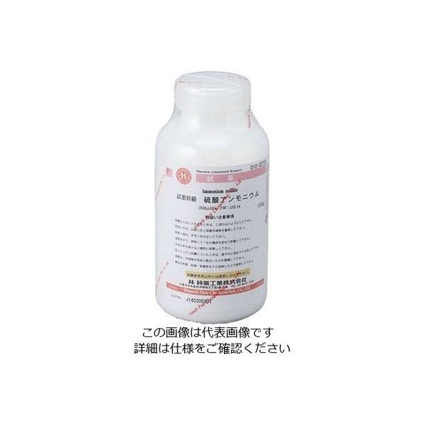 林純薬工業 硫酸アンモニウム 特級 500g CAS No:7783-20-2 01002705 1本 2-3647-09（直送品）