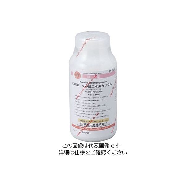 林純薬工業 りん酸二水素カリウム 特級 500g 16004035 1本 2-3647-45（直送品）