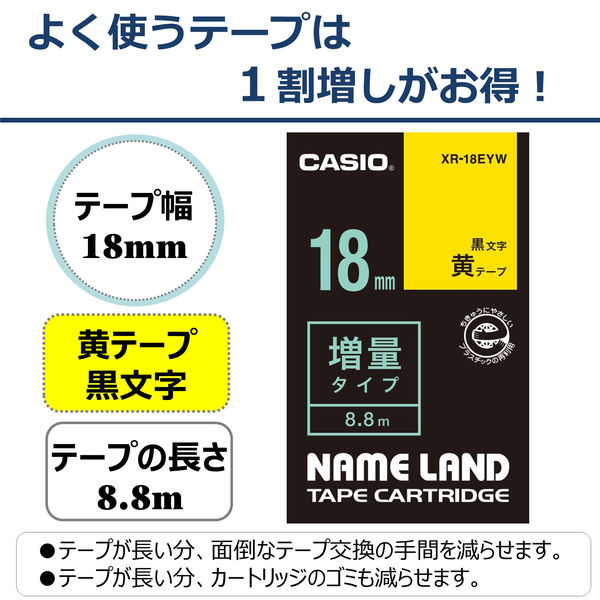 カシオ CASIO ネームランド テープ 増量版 幅18mm 黄ラベル 黒文字 長尺 8.8ｍ巻 XR-18EYW  オリジナル