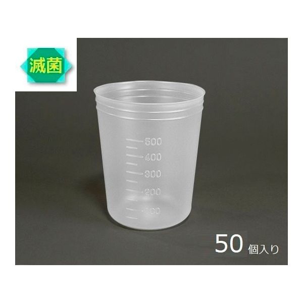アズワン ディスポカップ(γ線滅菌済) 500mL 1袋(50個入) 5-077-35 1袋(50個)（直送品）