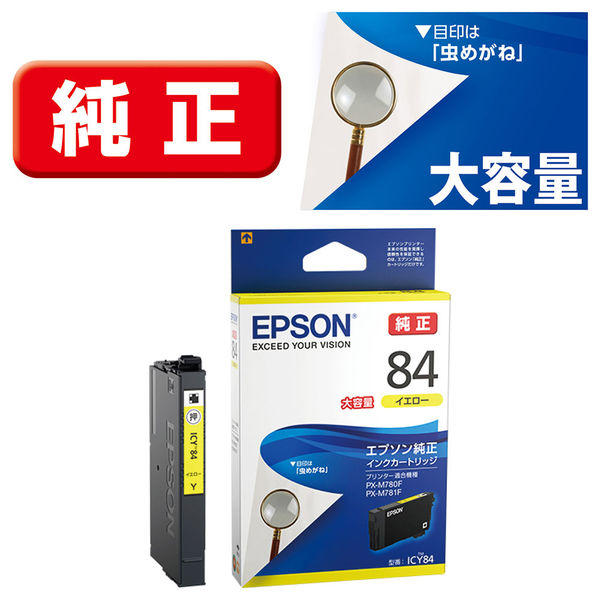 エプソン（EPSON） 純正インク ICY84 イエロー 大容量 IC83/IC84