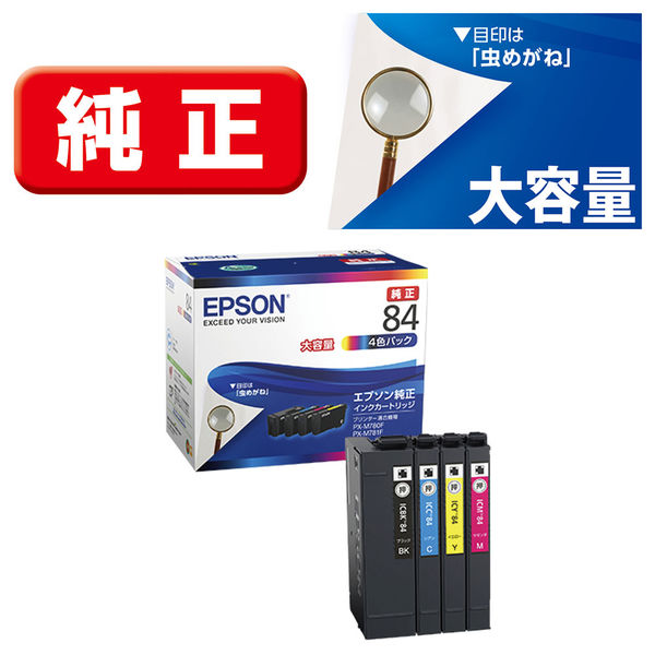 エプソン（EPSON） 純正インク IC4CL84 大容量 IC83/IC84シリーズ 1パック（4色入） - アスクル