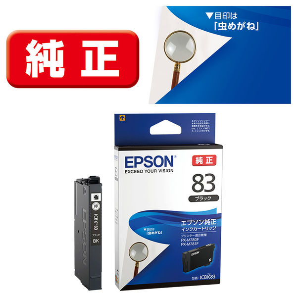 エプソン（EPSON） 純正インク ICBK83 ブラック IC83/IC84シリーズ 1個 - アスクル