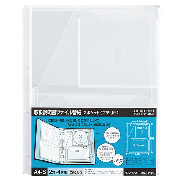 贈り物 コクヨ 取扱説明書ファイル替紙 A4縦 4穴 マチ付き 3 ラ-YT880 1 洋書