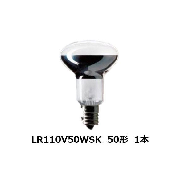 パナソニックミニレフ電球：50W形　LR110V50WSK　1箱（5個入）