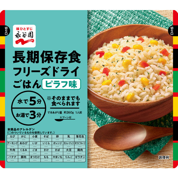 【非常食】 永谷園 業務用災害備蓄用フリーズドライご飯 ピラフ味 PASBA-4 8年保存 1個