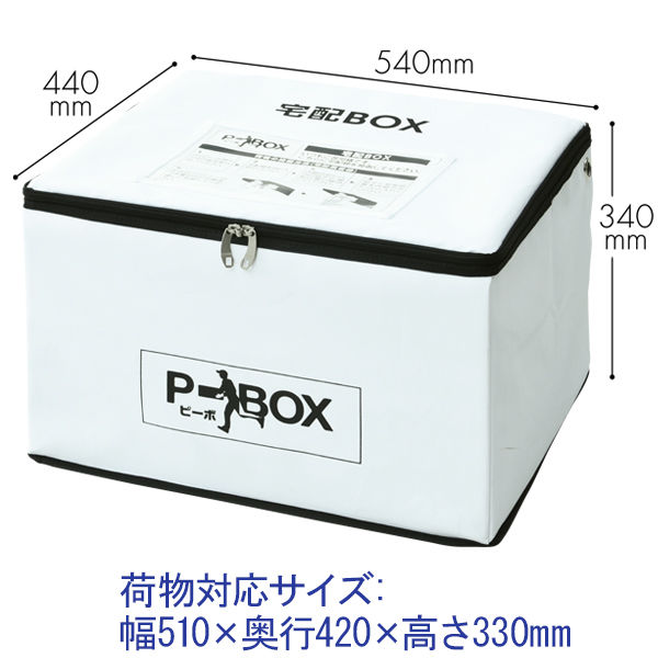 YAMAZEN ソフト宅配収納ボックス P-BOX（ピーボ） ホワイト SPB-1