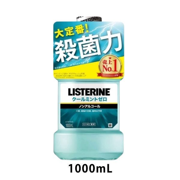 リステリン クールミント 1000mL 1本 マウスウォッシュ 口臭対策 洗口液 医薬部外品