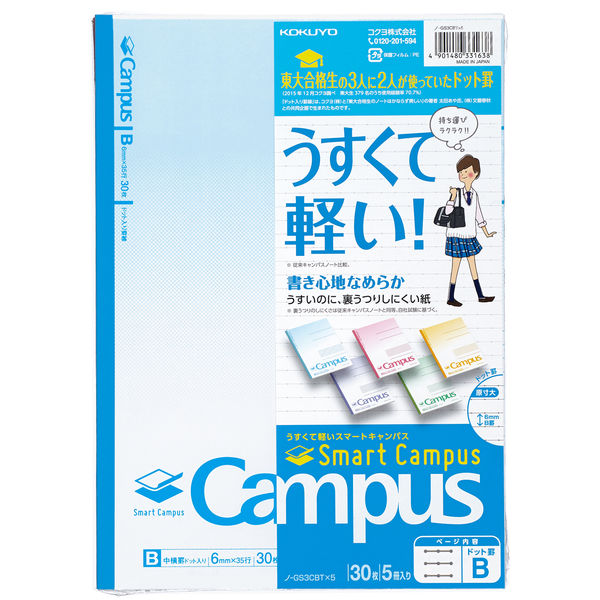 コクヨ スマートキャンパス ノ-GS3CBTX5 15冊（5冊入×3）