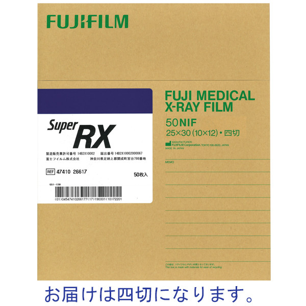 富士フイルム X-レイフィルム SUPER RX 四切 1箱（50枚） - アスクル