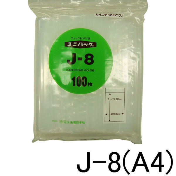 ユニパック（R）（チャック袋）　0.08mm厚　J-8　A4　240×340mm　1箱（800枚：100枚入×8袋）　生産日本社　セイニチ