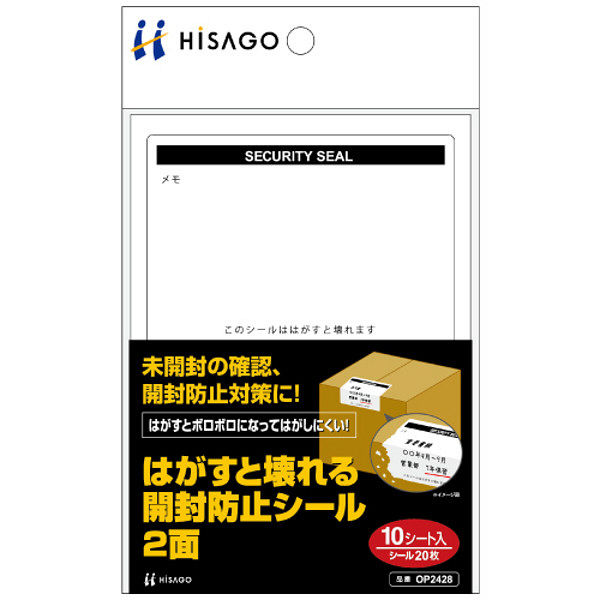 ヒサゴ はがすと壊れる開封防止シール 2面 A6 OP2428 1パック（10シート入）（取寄品） - アスクル