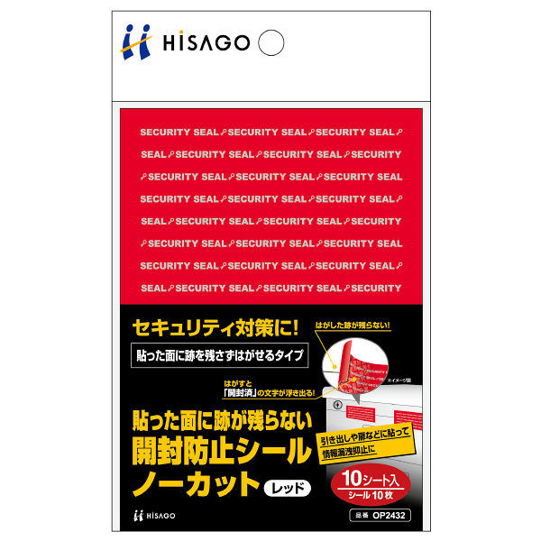 ヒサゴ 貼った面に跡が残らない開封防止シール ノーカット レッド A6 