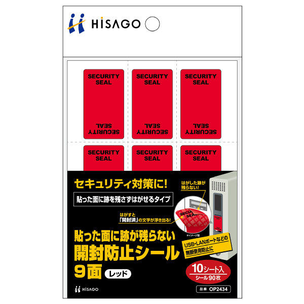 ヒサゴ 貼った面に跡が残らない開封防止シール 9面 レッド A6 OP2434 1パック（10シート入）（取寄品）