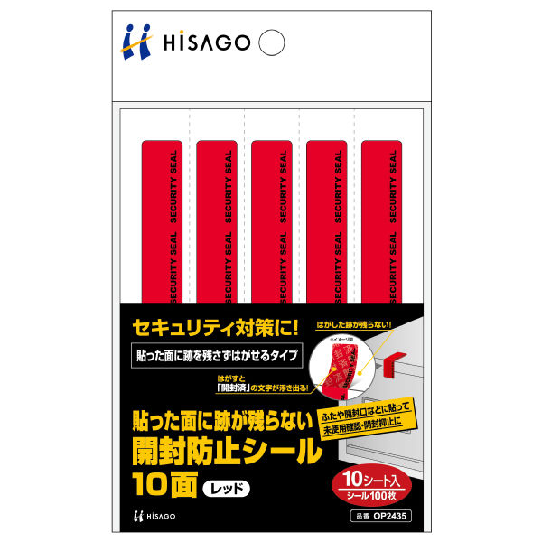 ヒサゴ OP2435 貼った面に跡が残らない開封防止シール10面レッド 1パック(10シート入)