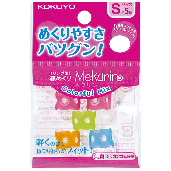 コクヨ 紙めくり メクリン Sサイズ カラフルミックス 指サック 50個 メク-C20