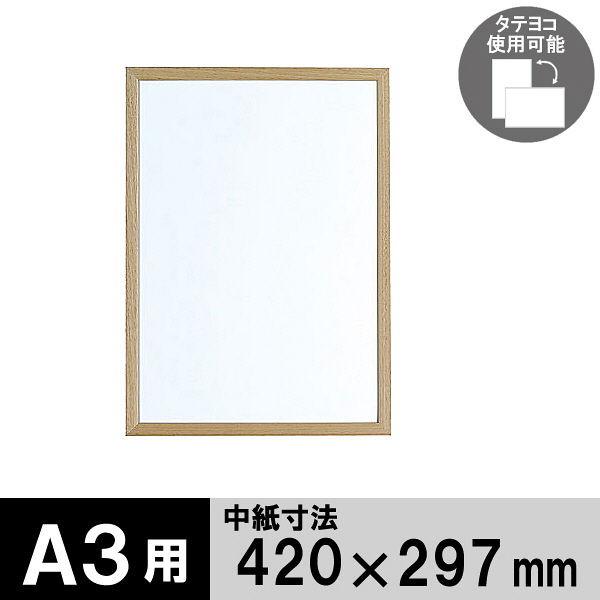 アートプリントジャパン　木製フレーム　A3　ナチュラル　1000008811　1セット（3枚：1枚×3）