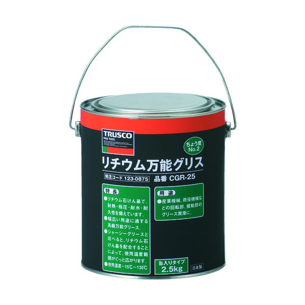 トラスコ中山 TRUSCO リチウム万能グリス #2 2.5kg缶 CGR-25 1缶 123