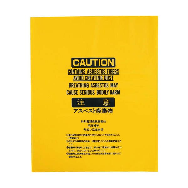 岩谷マテリアル IWATANI アスベスト袋黄大 ASBH-A 1セット(50枚) 299-3198（直送品）
