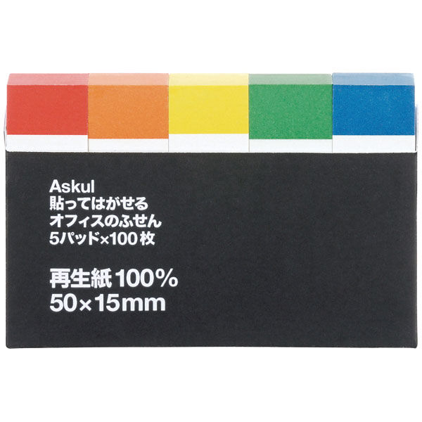 アスクル 貼ってはがせるオフィスのふせん 50×15mm　色帯5色 25冊  オリジナル