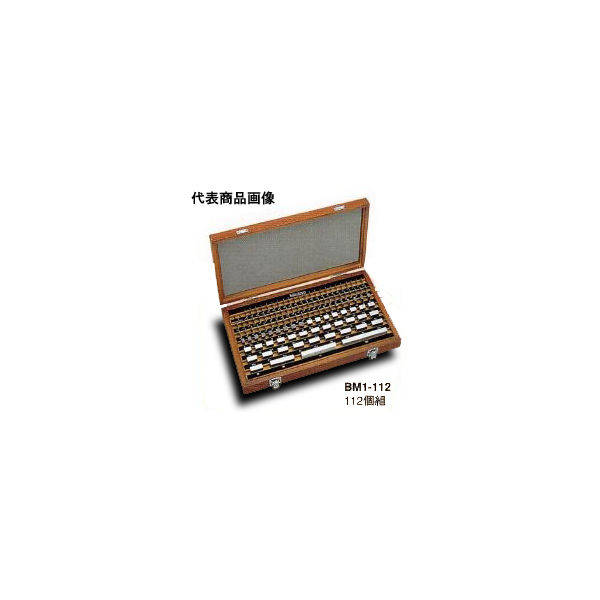 ミツトヨ（Mitutoyo） 1mmベース標準ゲージブロックセット BM1-112-1 516-939 1セット（直送品）