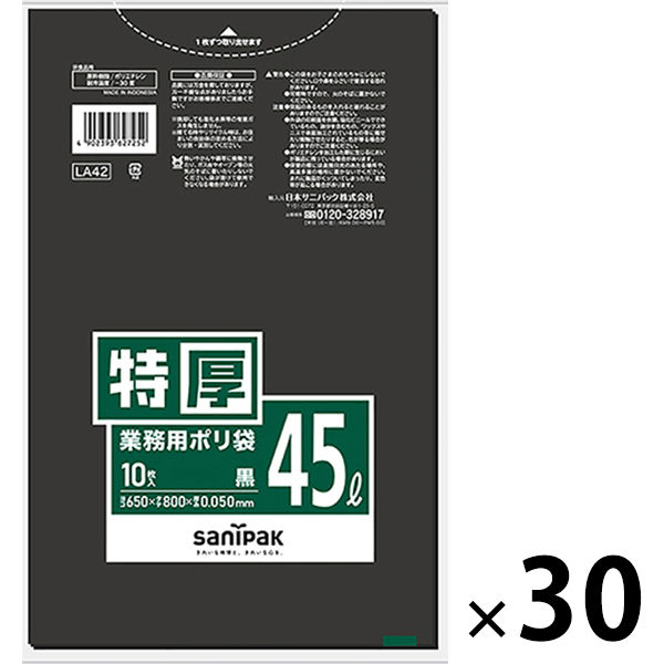 日本サニパック 業務用 特厚 ポリ袋 黒 45L 厚さ:0.050（300枚:10枚入×30）