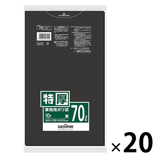 日本サニパック 業務用 特厚 ポリ袋 黒 70L 厚さ:0.050（200枚:10枚入×20）