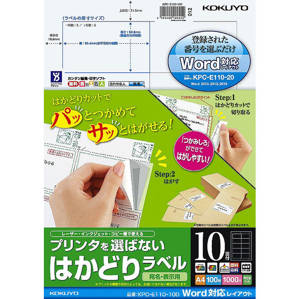 コクヨ　カラーレーザー＆インクジェット用はかどりラベル　KPC-E110-100　10面　四辺余白付　1袋（100シート入）