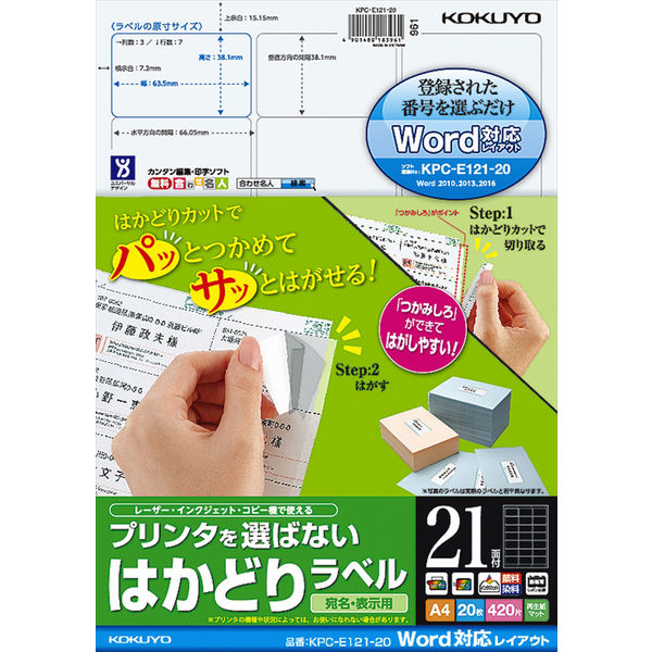 コクヨ　カラーレーザー＆インクジェット用はかどりラベル　KPC-E121-20　21面　四辺余白付角丸　1袋（20シート入）