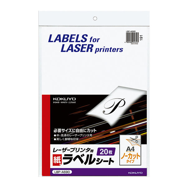 コクヨ モノクロレーザープリンタ用 紙ラベル LBP-A690N 1セット（100シート：20シート入×5袋）