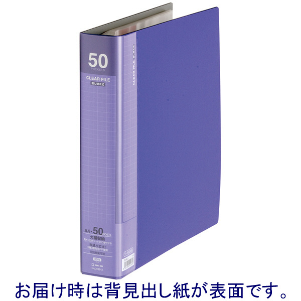 キングジム　クリアーファイル差し替え式（大量ポケット）　A4タテ　背幅54mm　青　業務用パック　1箱（5冊入）　3139-3 129-4370