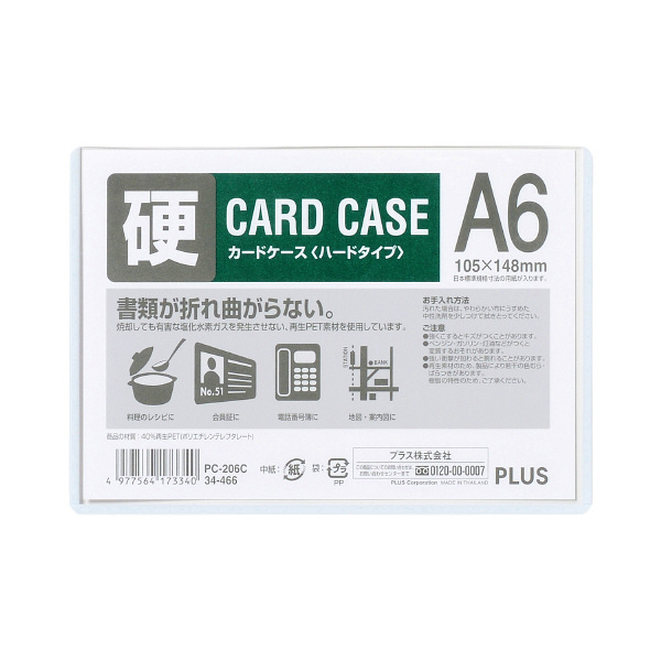 プラス カードケース ハードタイプ（再生PET仕様） A6 107.5×151mm 薄型 業務用パック 1箱（20枚入）34466