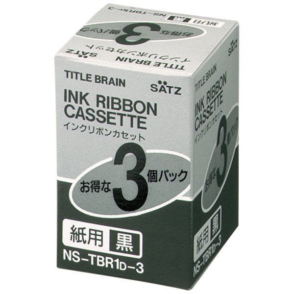 コクヨ タイトルブレーン用インクリボンカセット（紙用） 黒 NS-TBR1D 