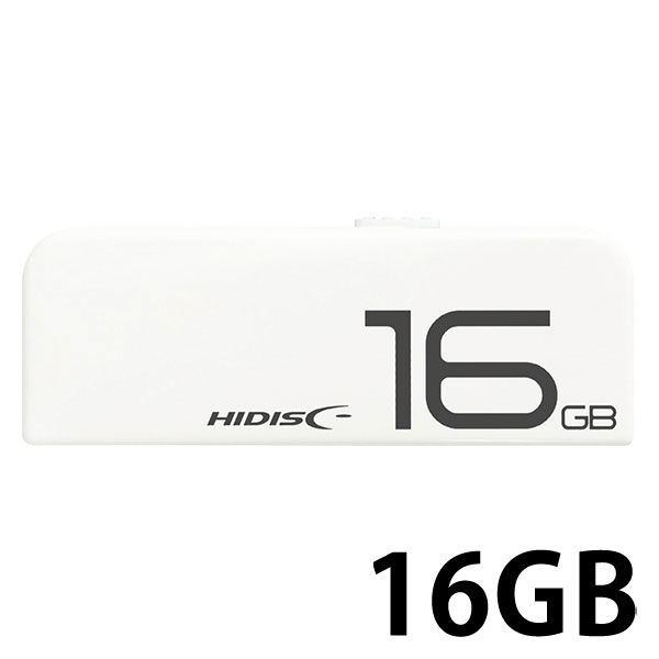 スライド式USB2.0メモリー 16GB ホワイト