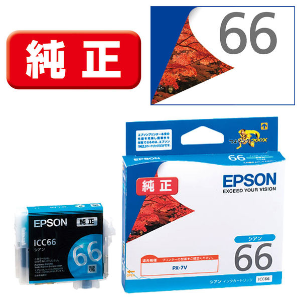 エプソン（EPSON） 純正インク ICC66 シアン IC66シリーズ 1個