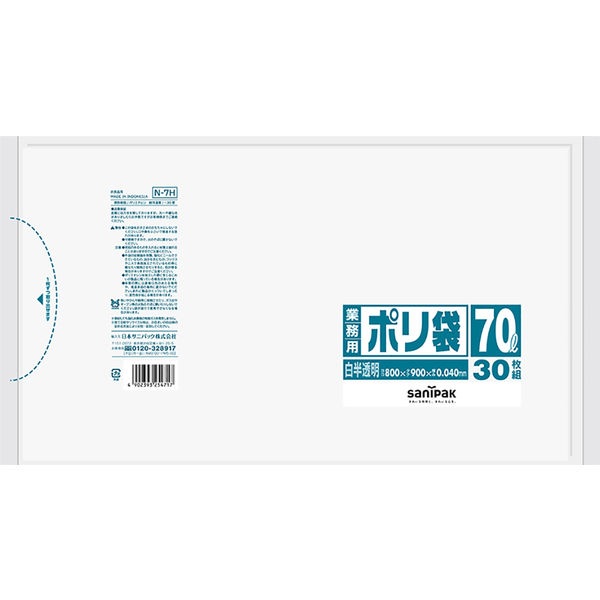 日本サニパック 業務用 ポリ袋 白半透明 厚口 70L N-7H（30枚入） - アスクル