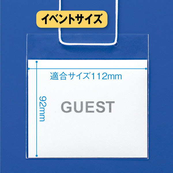 イベント用名札 OPP素材 イベントサイズ 白 1セット（500組：50組入×10