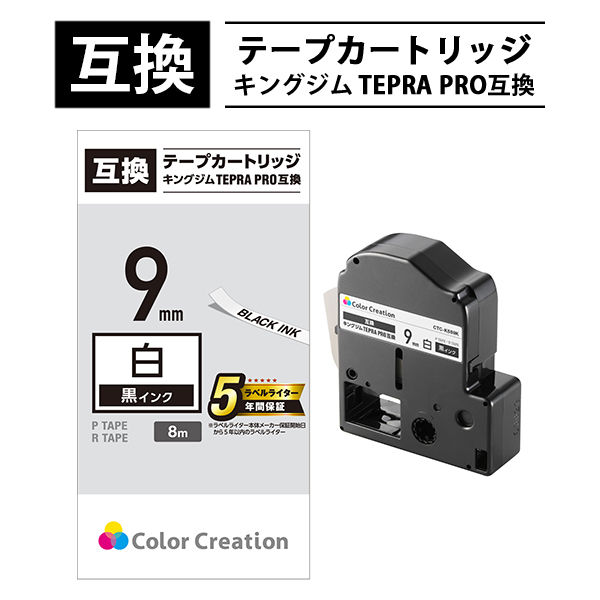 テプラ TEPRA 互換テープ スタンダード 8m巻 幅9mm 白ラベル（黒文字