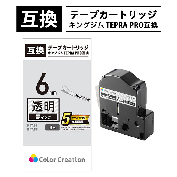 テプラ TEPRA 互換テープ スタンダード 8m巻 幅6mm 透明ラベル（黒文字） 1個 カラークリエーション