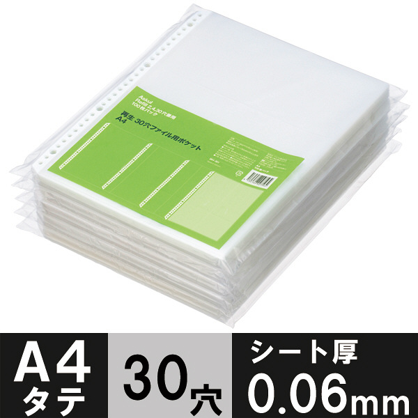 まみページ アスクル リング式ファイル用ポケット A4タテ 30穴 厚さ0.06mm 1