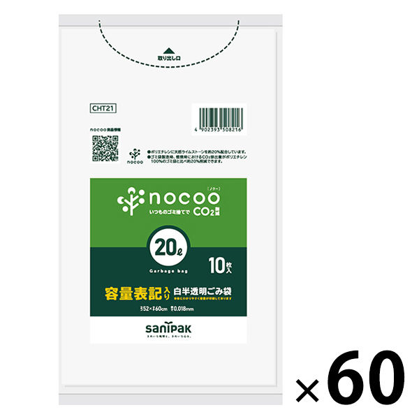 日本サニパック 容量表記入り 白半透明 ゴミ袋 20L HD薄口 nocoo 業パ