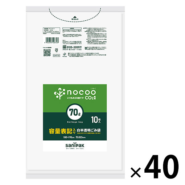 日本サニパック 容量表記入り 白半透明 ゴミ袋 70L HD薄口 nocoo 業パ CHT72（400枚:10枚入×40）
