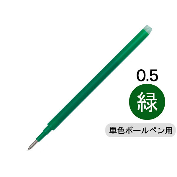 フリクション替芯(単色用）0.5mm グリーン 緑 1本 LFBKRF-12EF-G パイロット