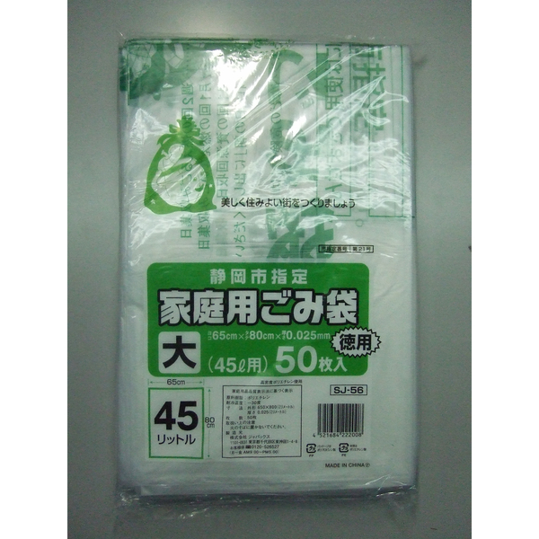 ジャパックス　静岡市指定ゴミ袋　可燃用　45L　SJ-56　1袋（50枚入）