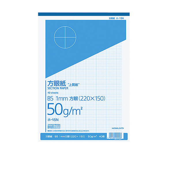 コクヨ 上質方眼紙 ホー15N 1冊