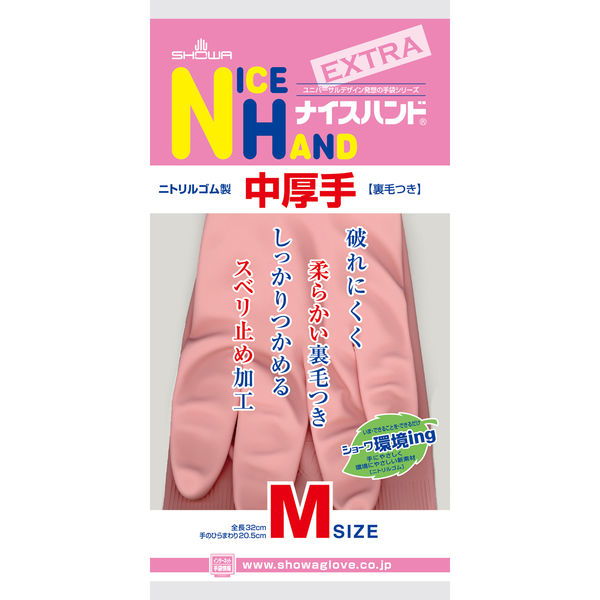 【ニトリル手袋】 ショーワグローブ ナイスハンドエクストラ中厚手 NHEXC-MP ピンク 1双