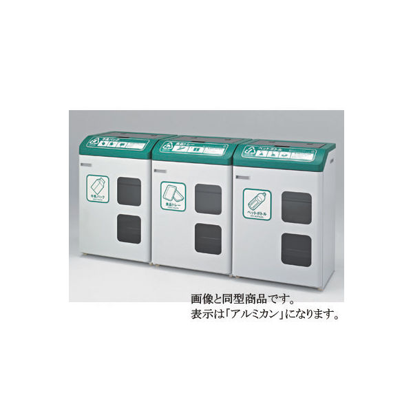 河淳 アルミ缶回収ボックスS62 AA884 (直送品) - アスクル 河淳 アルミ缶回収ボックスS62 AA884 (直送品) - アスクル