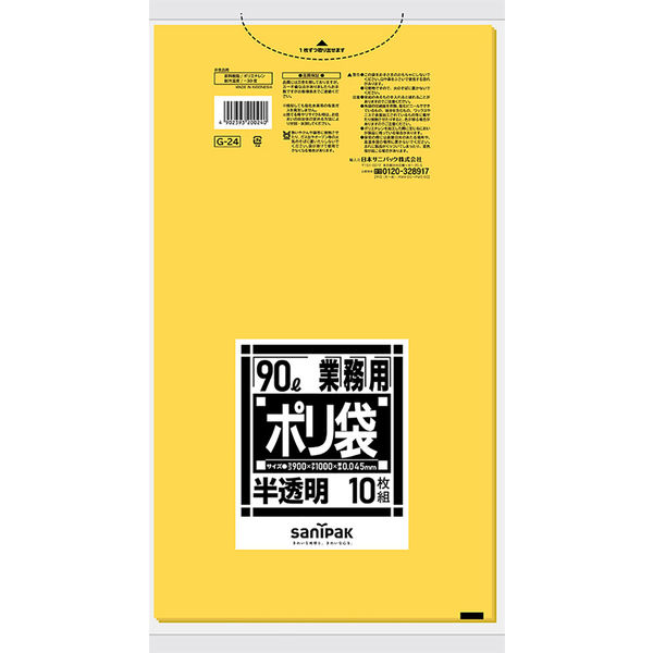 日本サニパック 業務用 ポリ袋 黄色半透明 90L G-24（10枚入）